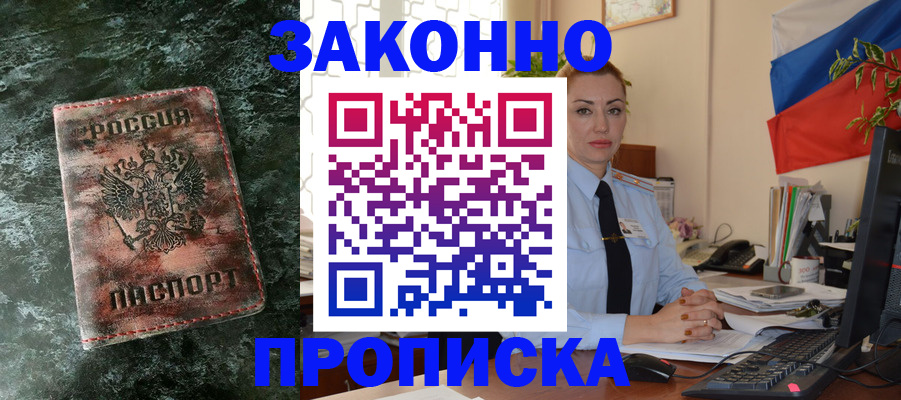 временная регистрация купить в Катайске